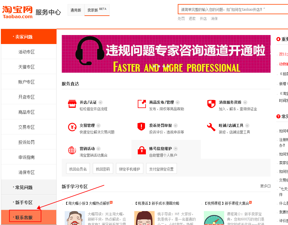 如何投訴天貓商家