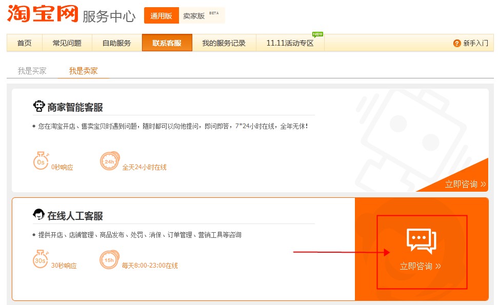天貓商家投訴、舉報(bào)與處罰類業(yè)務(wù)在線服務(wù)入口匯總