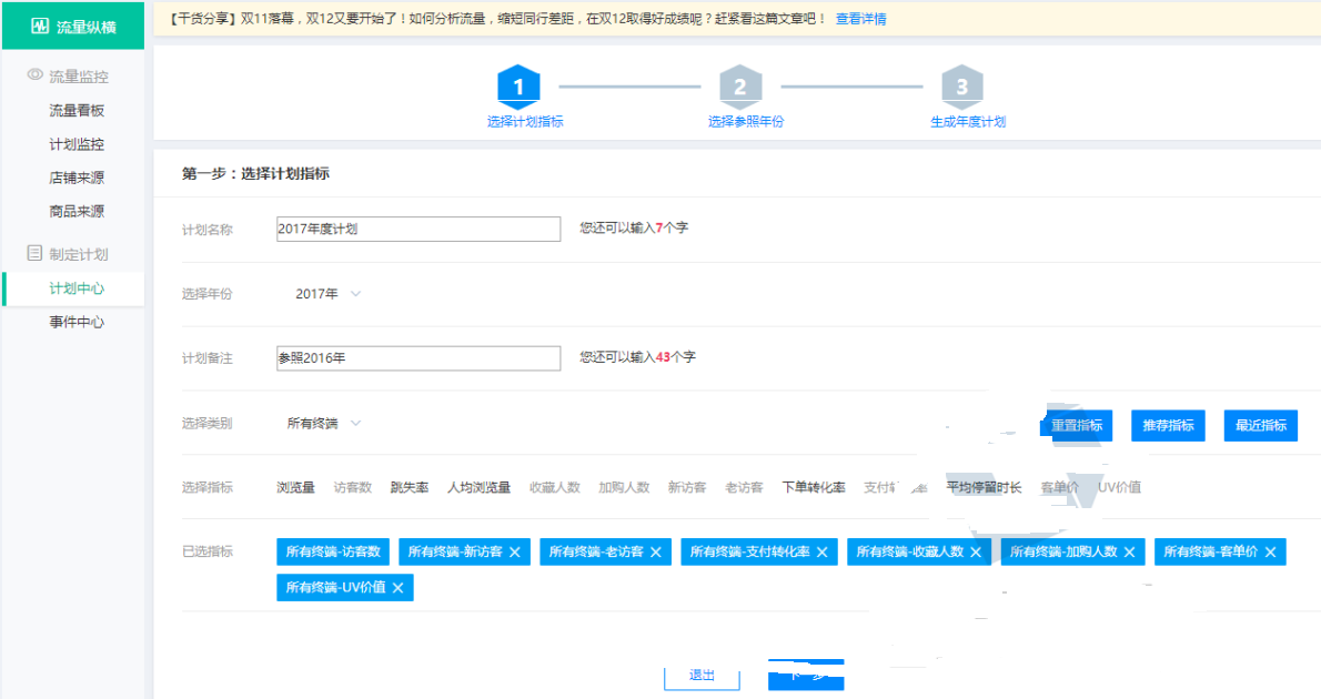 生意參謀流量縱橫怎么用？
