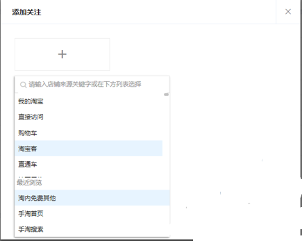 生意參謀流量縱橫怎么用？