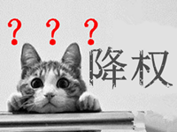 淘寶補(bǔ)單被降權(quán)