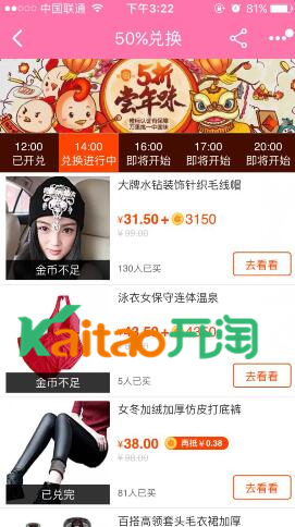淘寶半價(jià)幣兌怎么兌