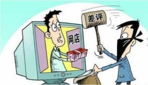 淘寶中差評