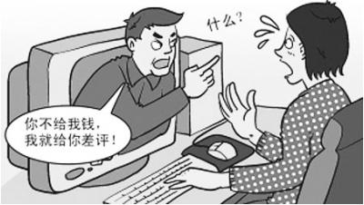 惡意差評