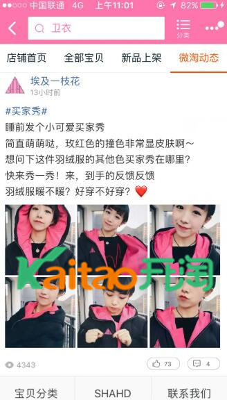 淘寶店鋪微淘怎么推廣