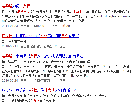 速賣通品牌授權