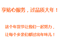 2017阿里年貨節(jié)