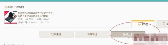 生意參謀怎么用？