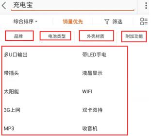 手機(jī)淘寶選詞技巧