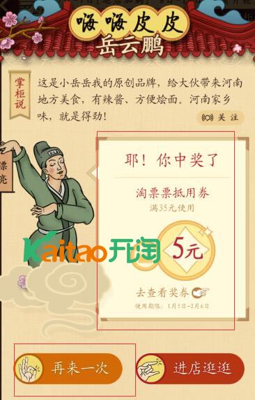 天貓年貨節(jié)怎么調戲掌柜
