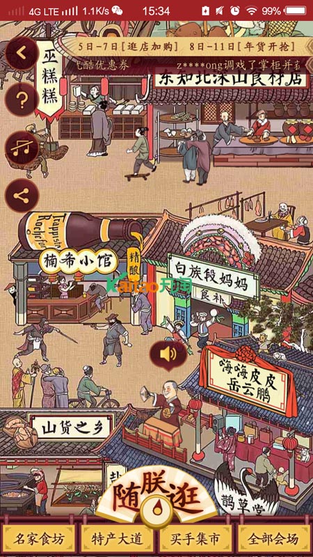年貨調戲掌柜