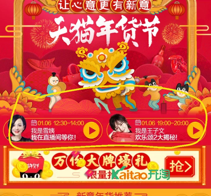 2017年貨節(jié)直播紅包怎么玩