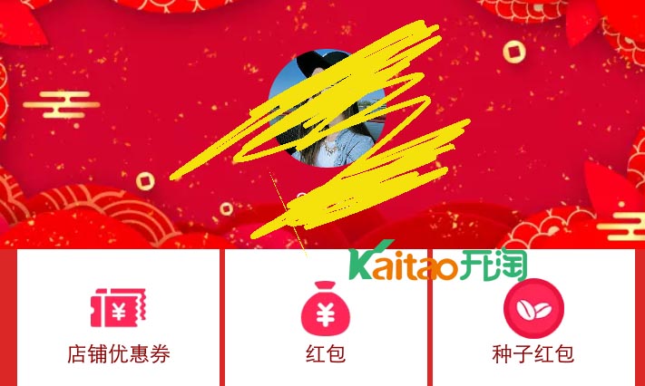 年貨節(jié)直播紅包
