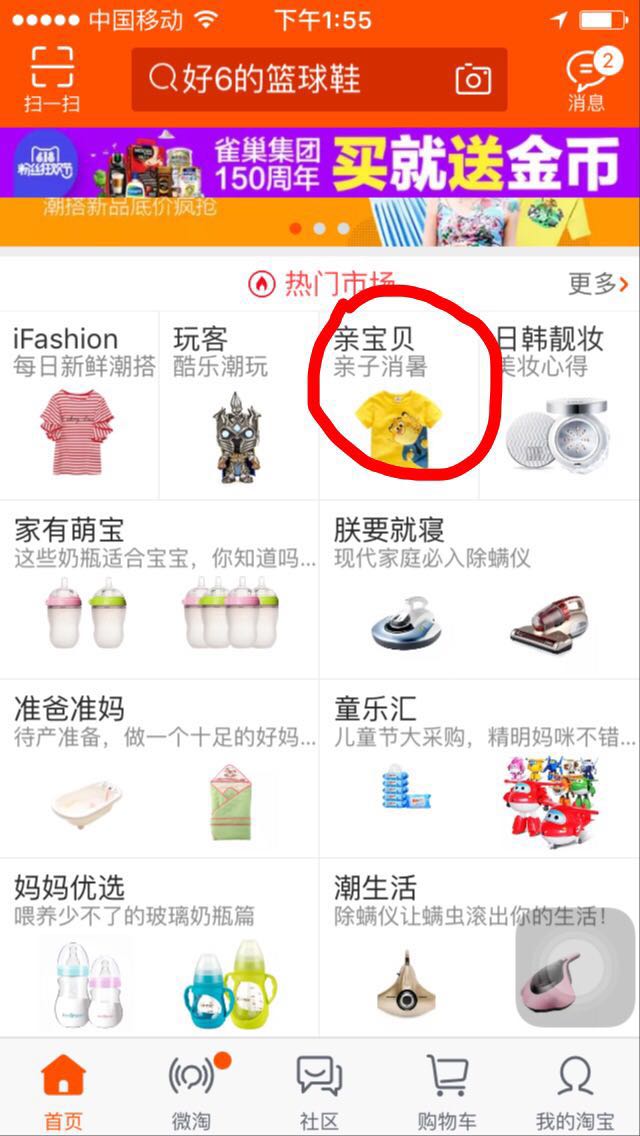 入駐淘寶親寶貝有什么好處
