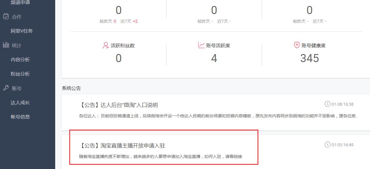 淘寶達(dá)人2.0直播怎么申請(qǐng)