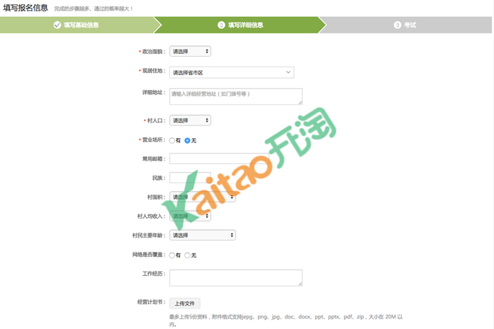 農(nóng)村淘寶合伙人報名