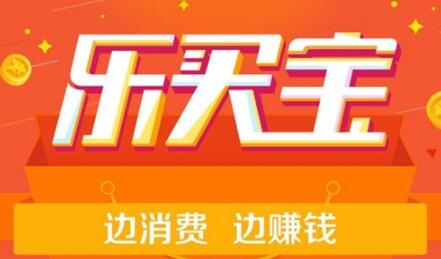螞蟻聚寶樂買寶是什么