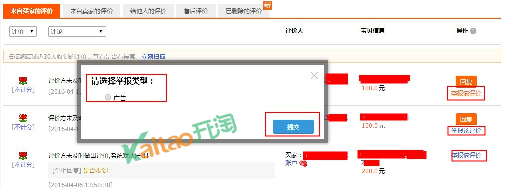 淘寶評價舉報