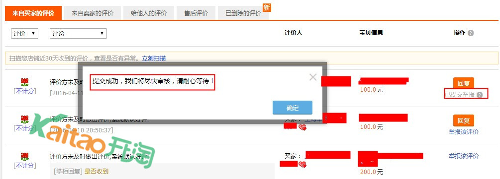淘寶評價舉報廣告