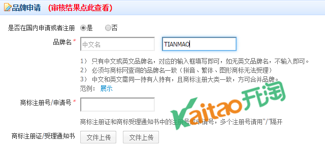 速賣通商標申請