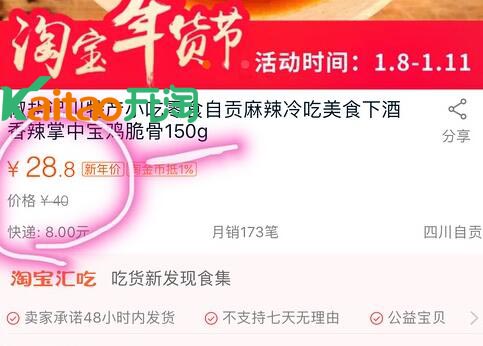 天貓年貨節(jié)東西劃算嗎