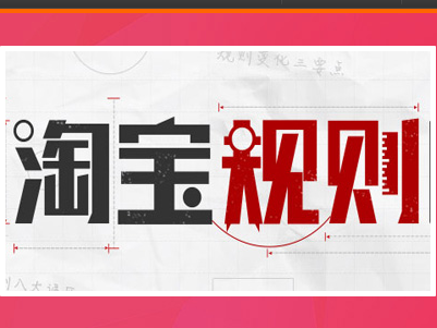 2017年春節(jié)淘寶天貓發(fā)貨時間及交易超時調整公告【官方發(fā)布】