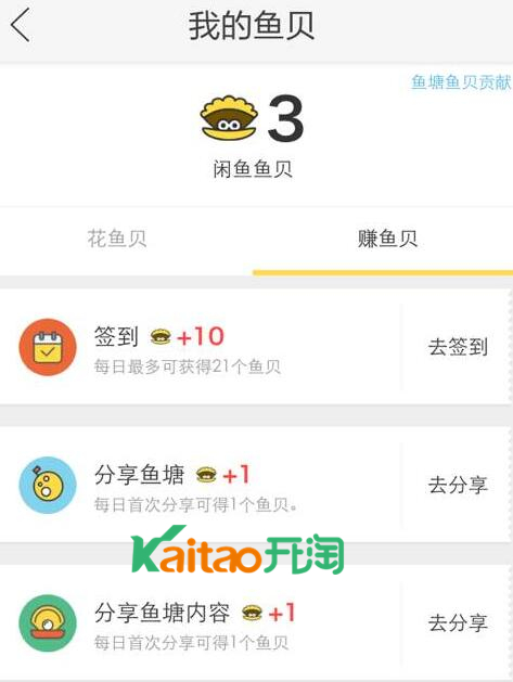 閑魚魚貝怎么獲得