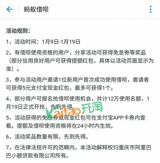 螞蟻借唄怎么開通