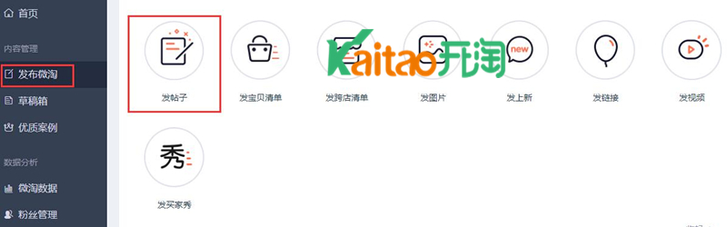 手機(jī)微淘熱文怎么發(fā)布