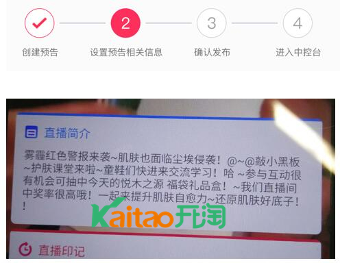 淘寶直播小黑板怎么設(shè)置