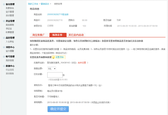 聚劃算優(yōu)惠券怎么設(shè)置