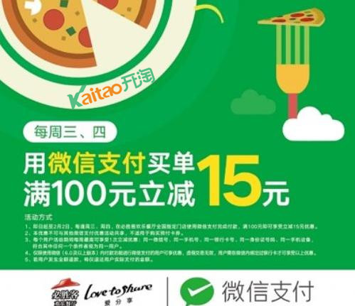必勝客可以微信支付嗎