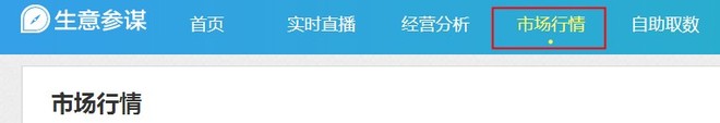 如何用生意參謀優(yōu)化淘寶標(biāo)題提升寶貝排名？