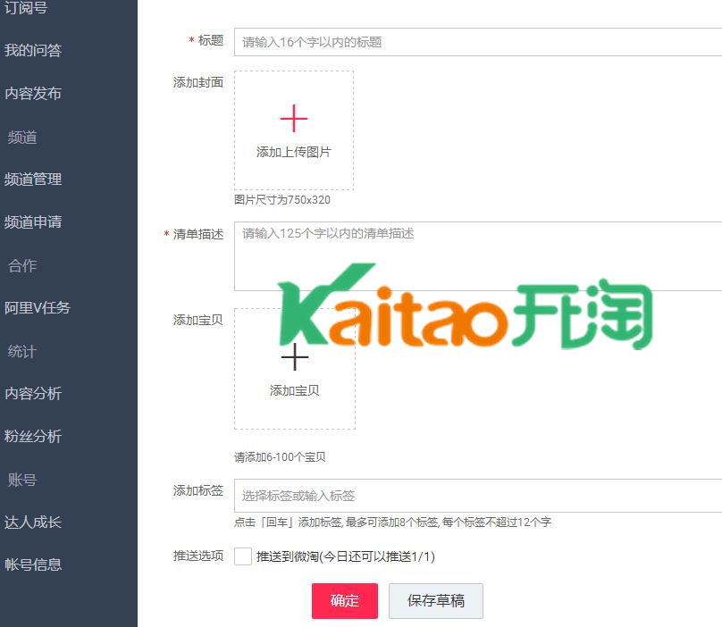淘寶達人清單怎么寫