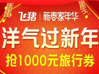 飛豬可以退火車票嗎
