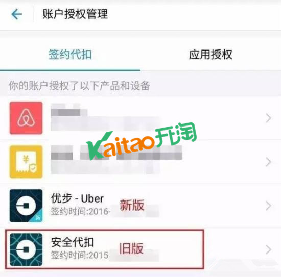 支付寶免密支付解綁