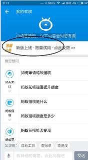 支付寶小螞答怎么使用 支付寶小螞答怎么使用
