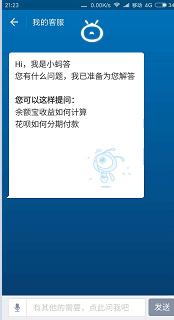 支付寶小螞答怎么使用 支付寶小螞答怎么使用