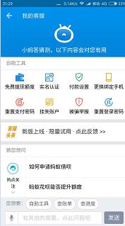 支付寶小螞答怎么使用 支付寶小螞答怎么使用
