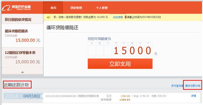 網(wǎng)商貸還款日