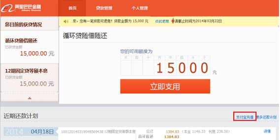 網(wǎng)商貸還款時間