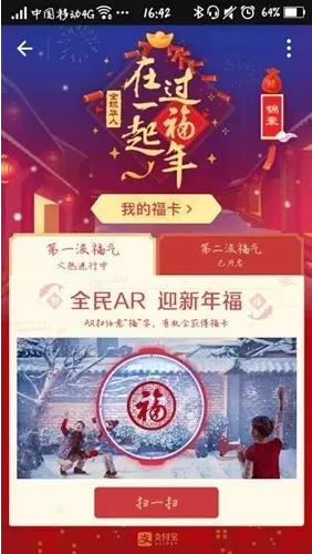 支付寶五福騙局