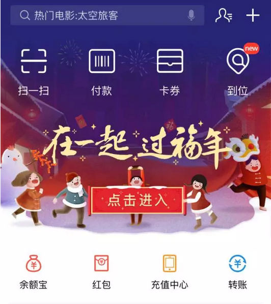 支付寶集五福
