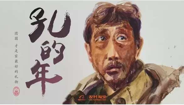 2017農(nóng)村淘寶賀歲電影