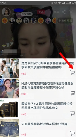 手機淘寶怎么看直播