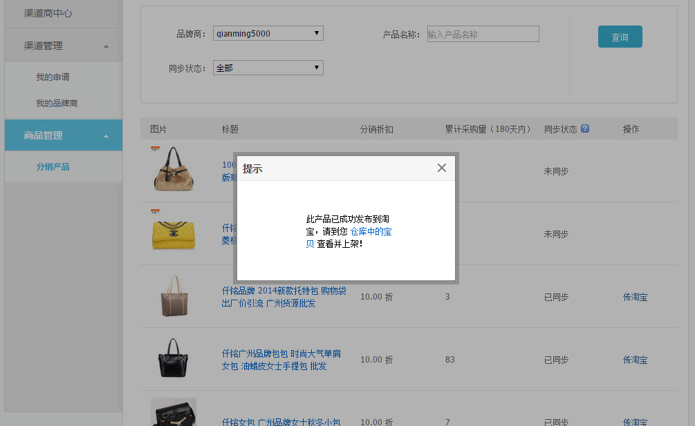 淘寶一鍵鋪貨