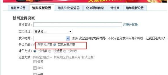 淘搶購(gòu)報(bào)名成功后怎么設(shè)置？