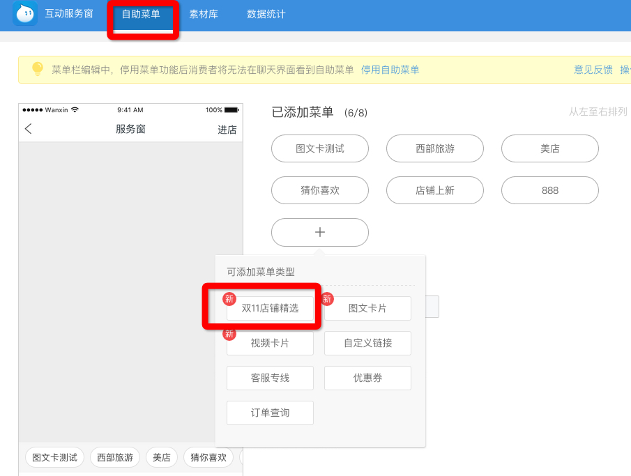 手淘互動(dòng)服務(wù)窗怎么設(shè)置 手淘互動(dòng)服務(wù)窗怎么設(shè)置