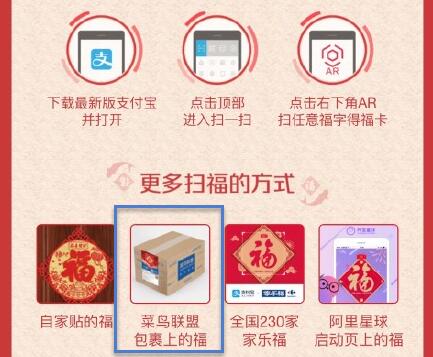 菜鳥(niǎo)快遞福字圖片