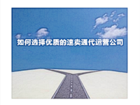 速賣通代運(yùn)營(yíng)公司